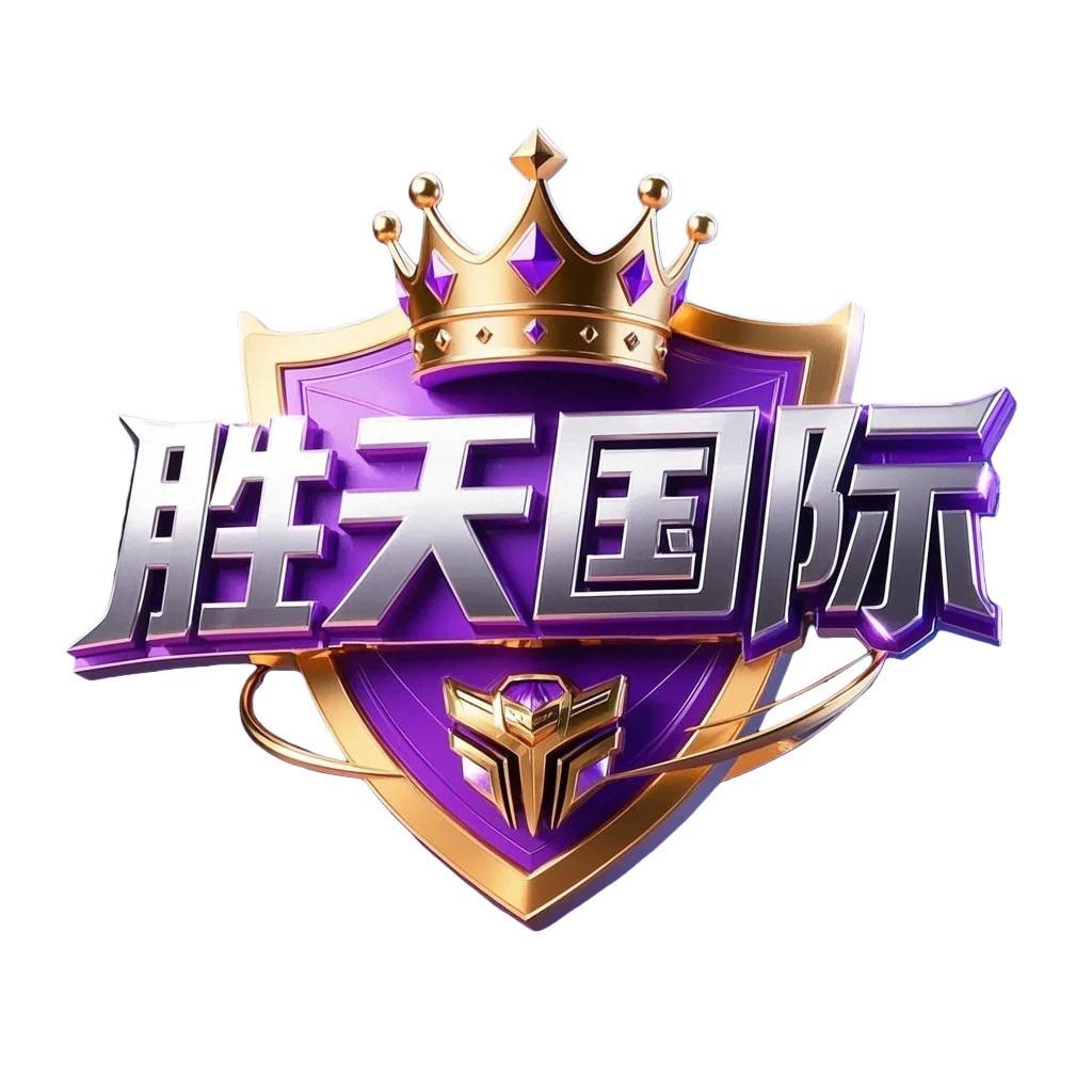 胜天国际